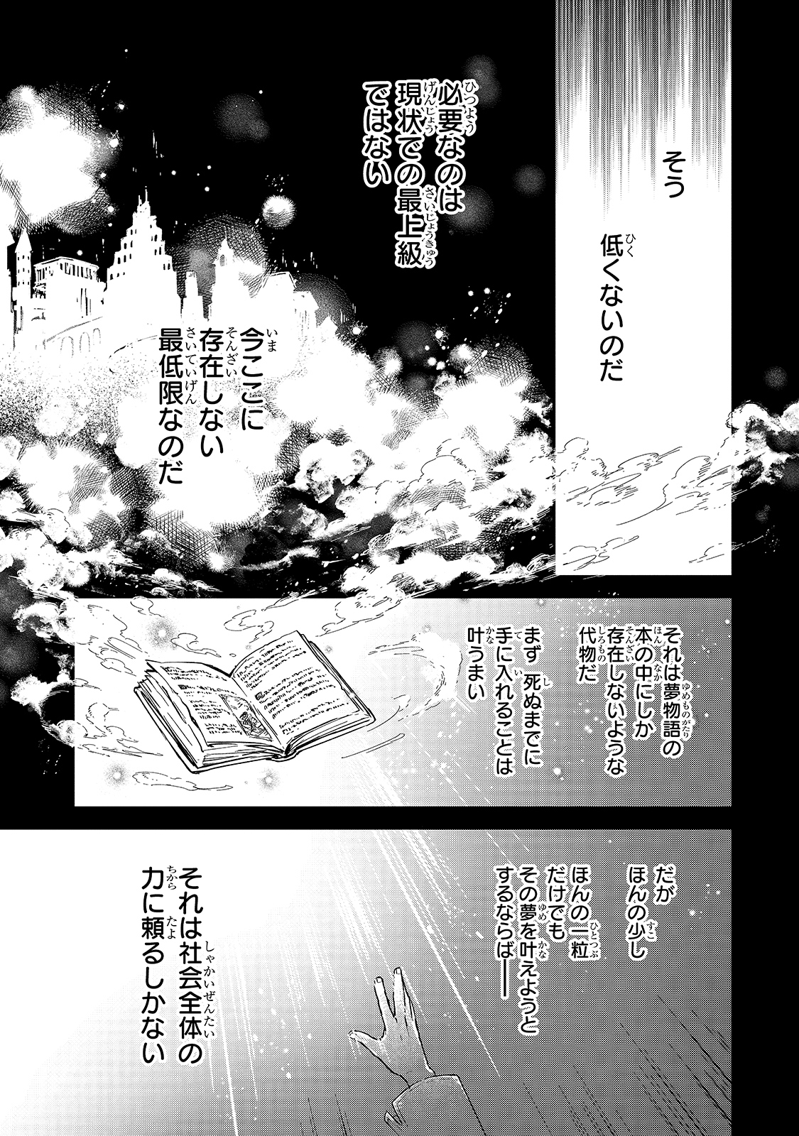 フシノカミ～辺境から始める文明再生記～ 第7話 - Page 31