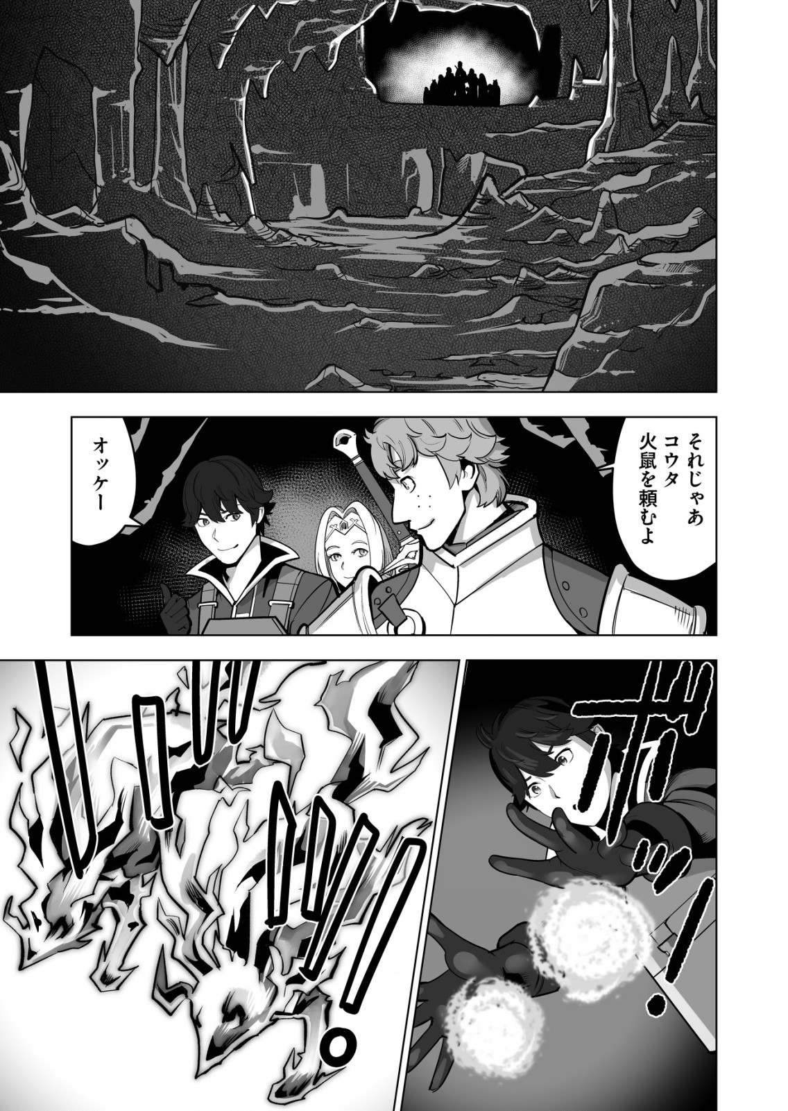 千のスキルを持つ男　異世界で召喚獣はじめました！ 第41.2話 - Page 1