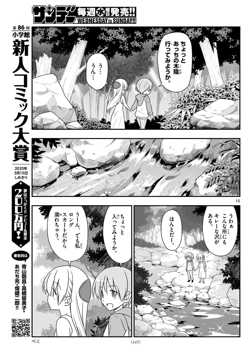 トニカクカワイイ 第98話 - Page 15