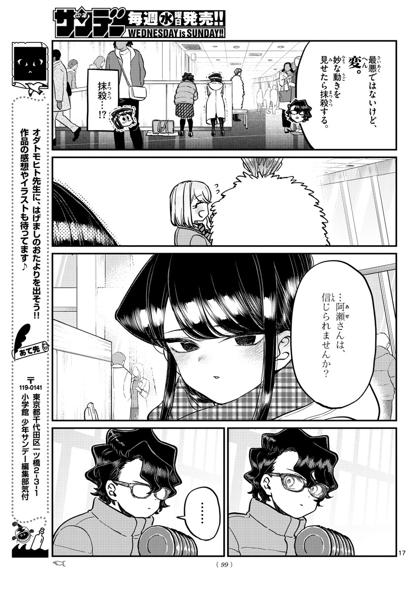 古見さんは、コミュ症です 第291話 - Page 5