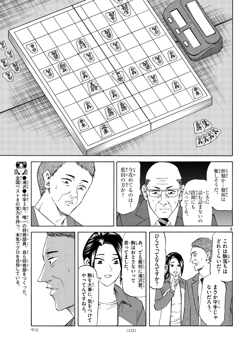 龍と苺 第11話 - Page 9