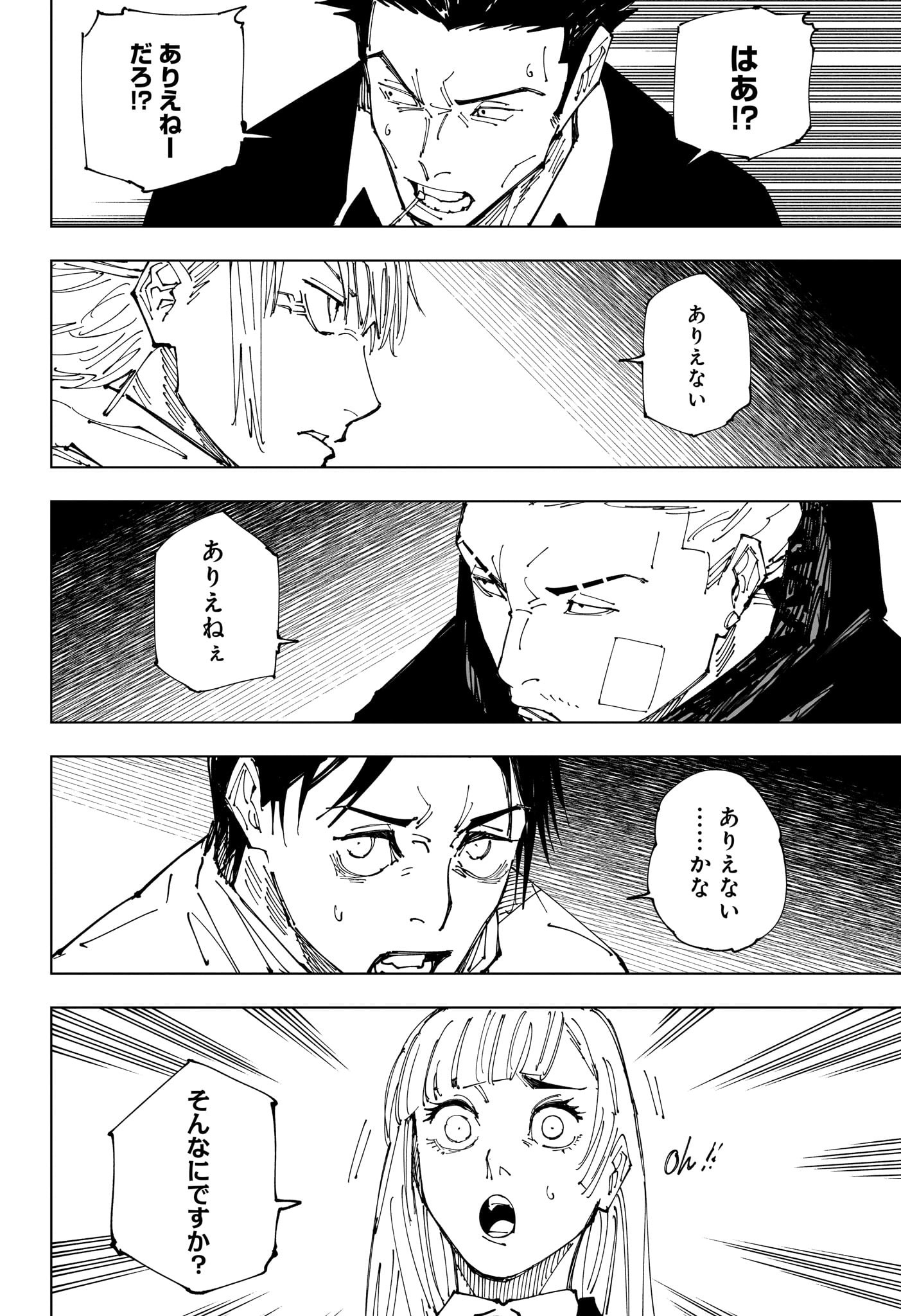 呪術廻戦 第225話 - Page 6