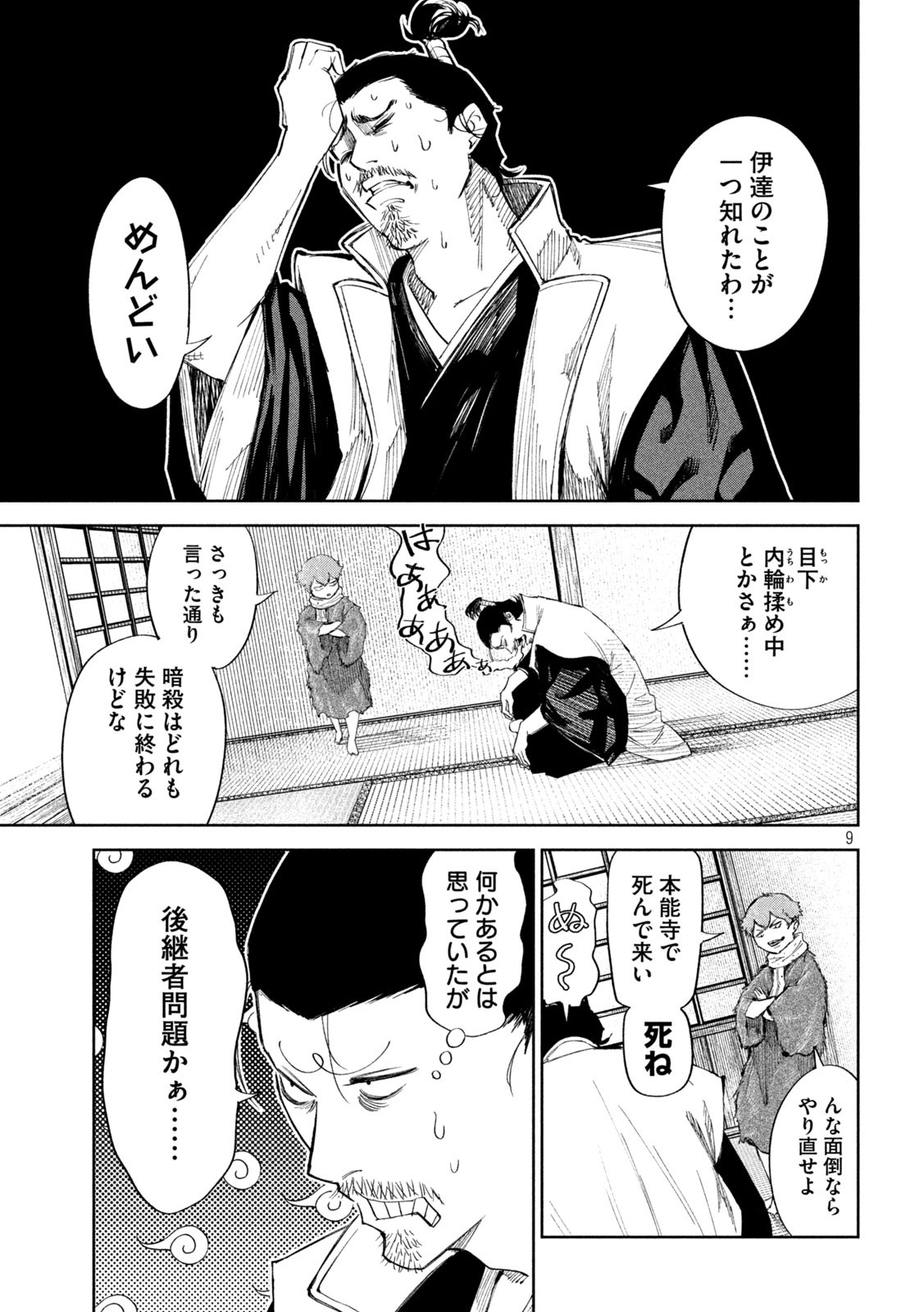 何度、時をくりかえしても本能寺が燃えるんじゃが!? 第57話 - Page 9