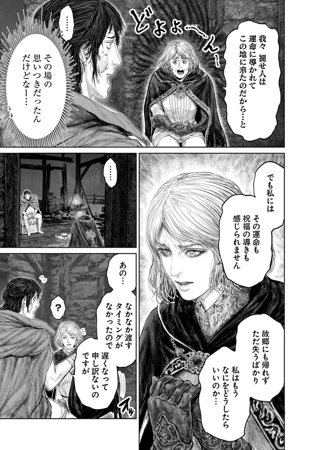 ELDEN RING　黄金樹への道 第15話 - Page 13