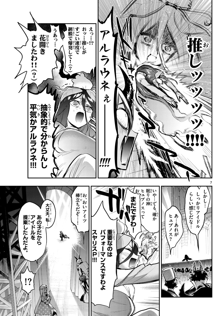 魔王城でおやすみ 第307話 - Page 7