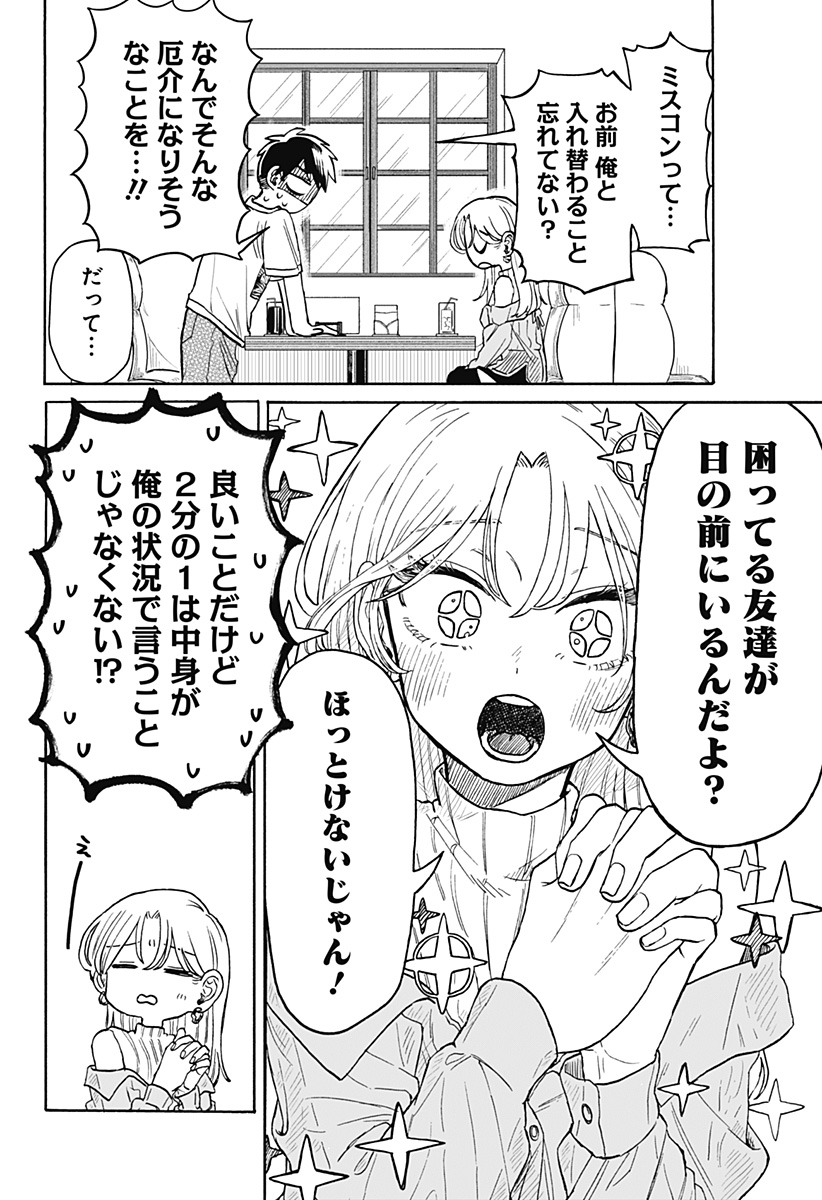 クソ女に幸あれ 第7話 - Page 18