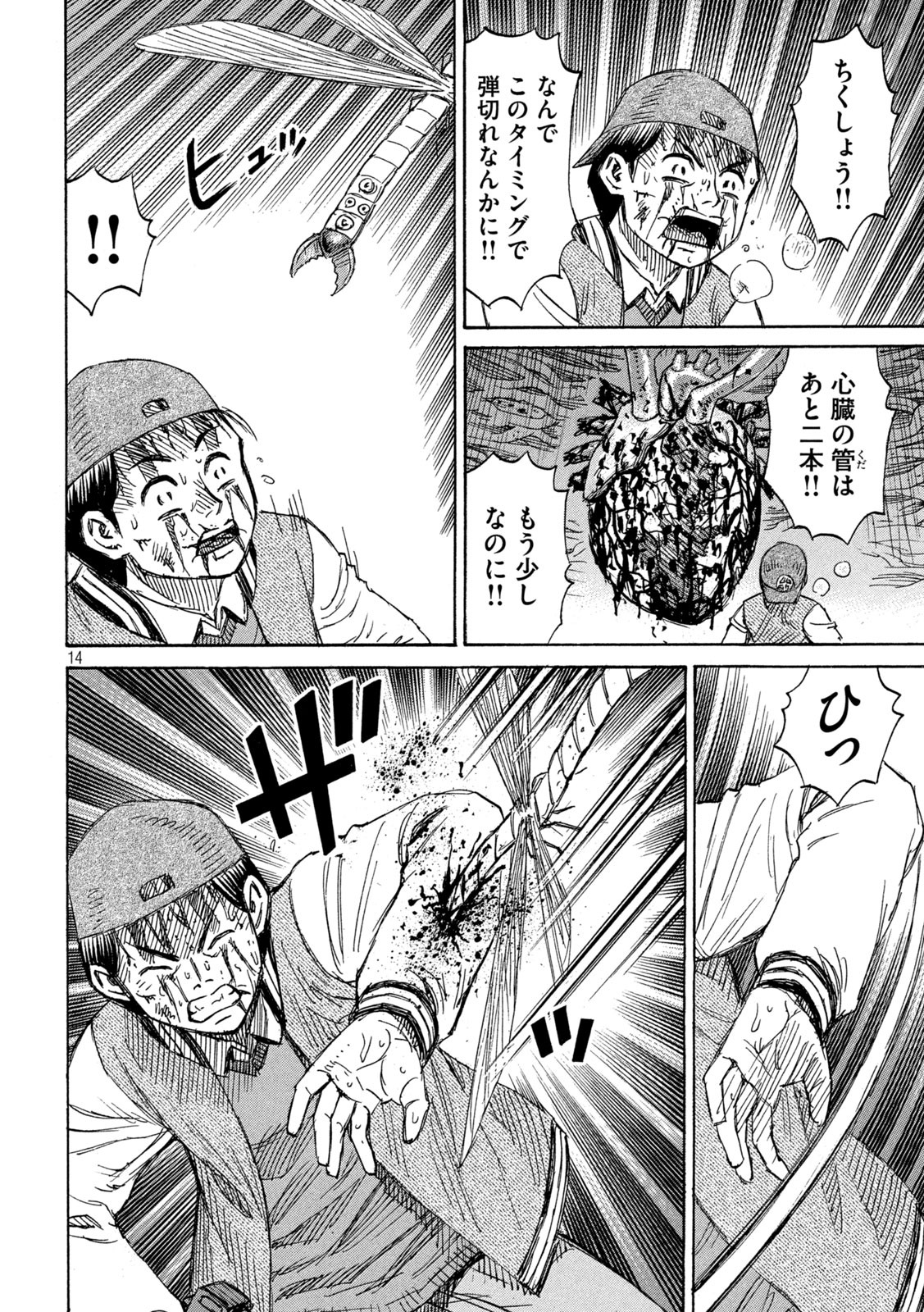 彼岸島 48日後… 第257話 - Page 14