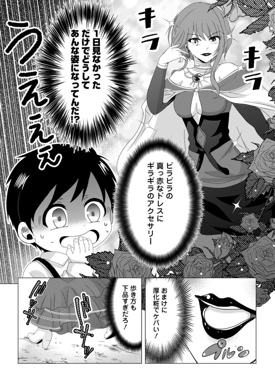 ちったい俺の巻き込まれ異世界生活 第5.1話 - Page 8