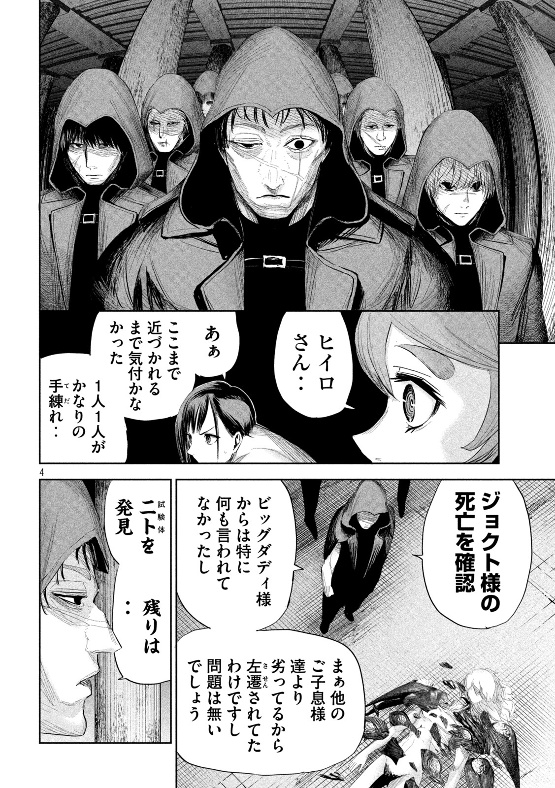 リリーメン 第26話 - Page 4