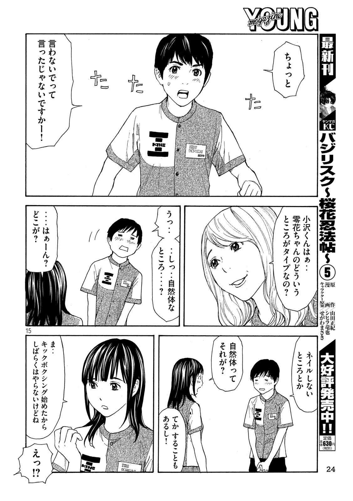 マイホームヒーロー 第49話 - Page 15