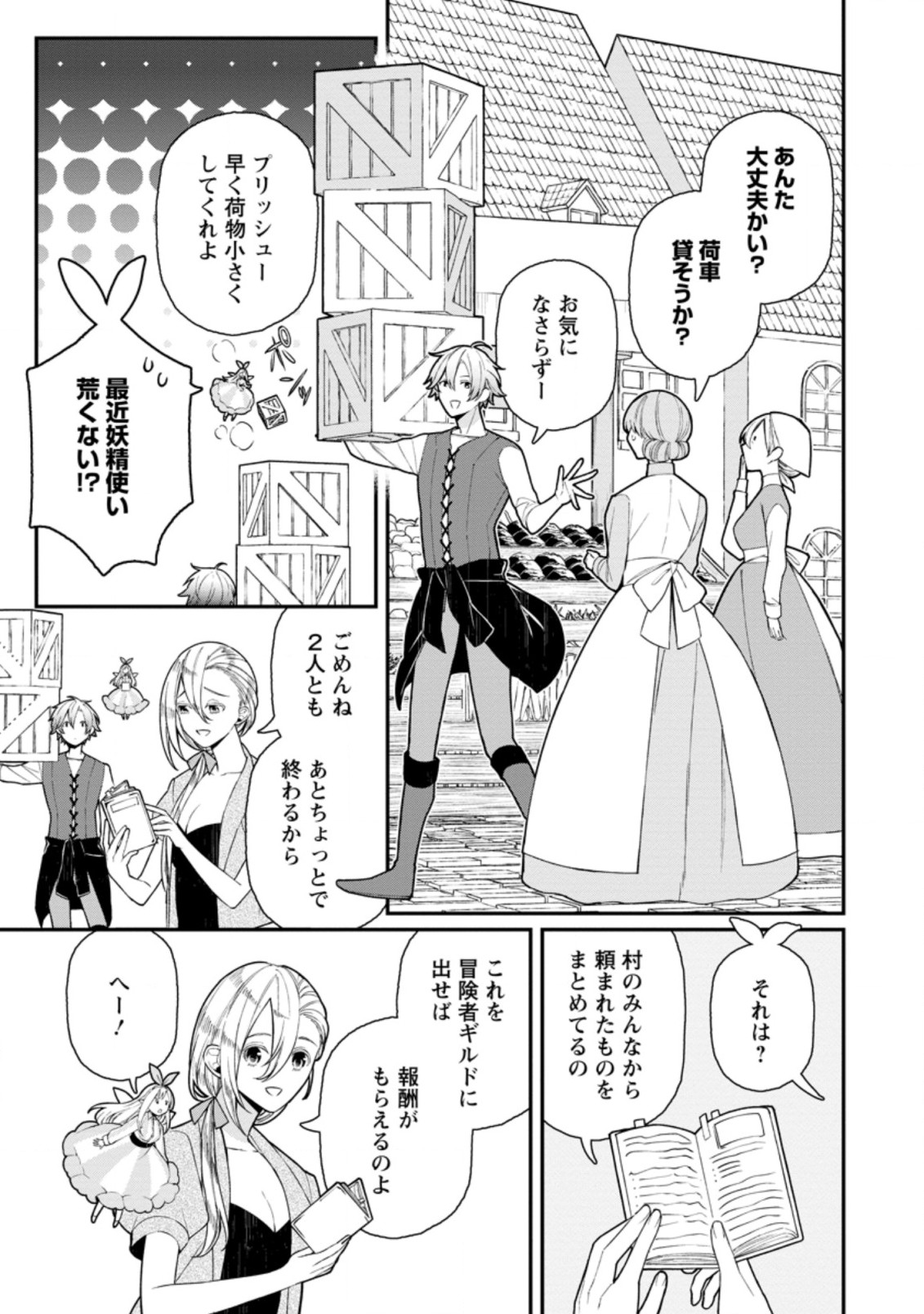 村人転生 最強のスローライフ 第47.1話 - Page 8