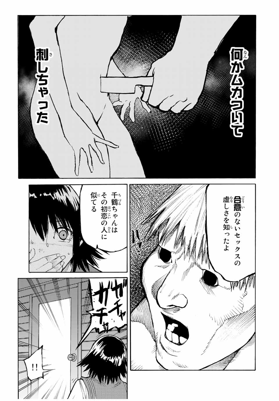 十字架のろくにん 第12話 - Page 7