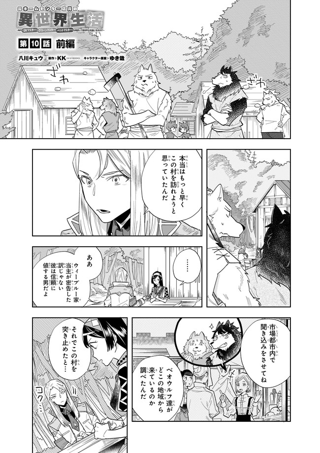 元ホームセンター店員の異世界生活 第10.1話 - Page 1