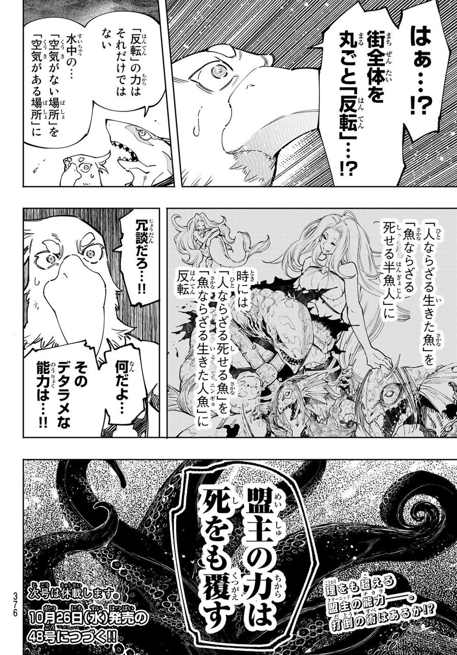 シャングリラ・フロンティア〜クソゲーハンター、神ゲーに挑まんとす〜 第106話 - Page 18