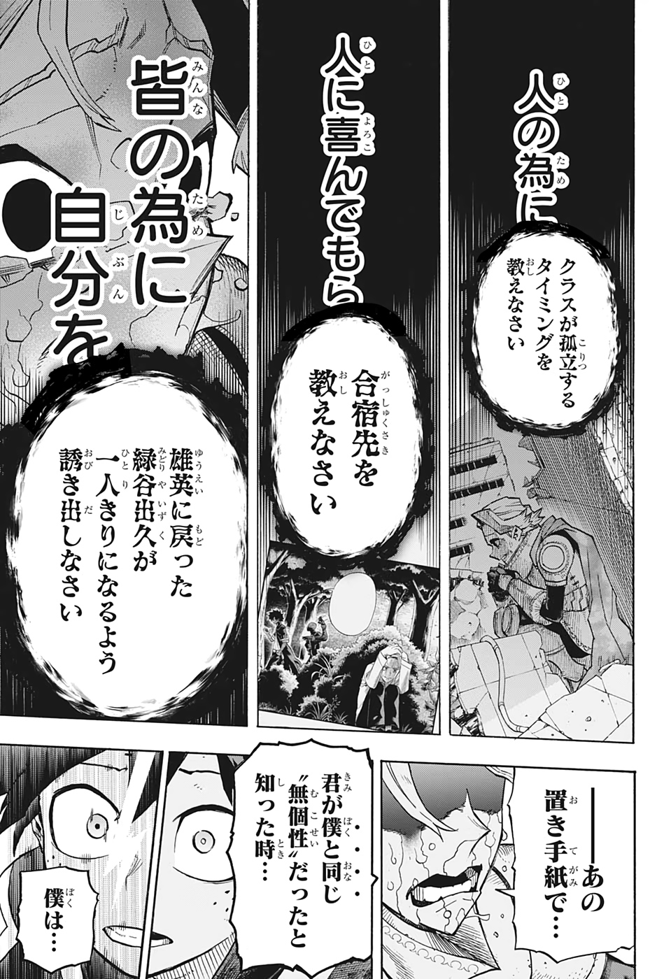 僕のヒーローアカデミア 第337話 - Page 5