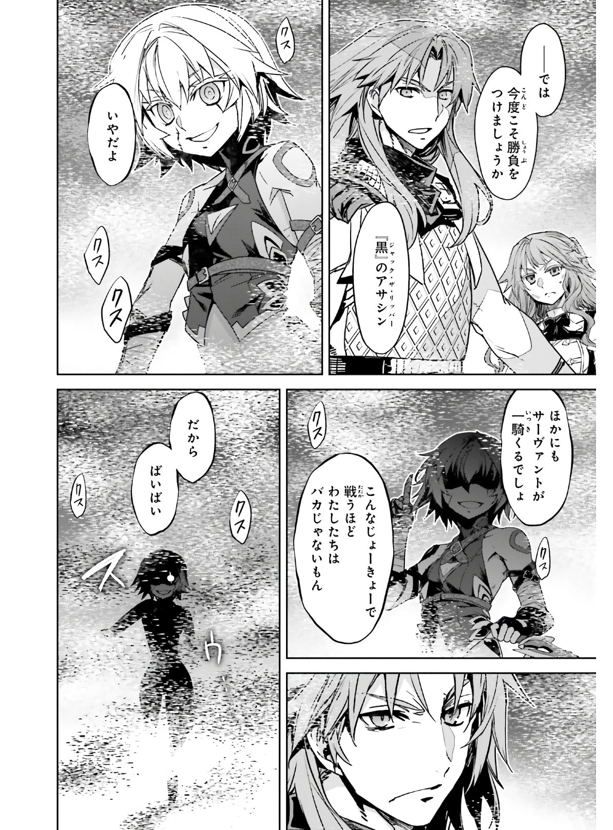 Fate / Apocrypha 第45.2話 - Page 12