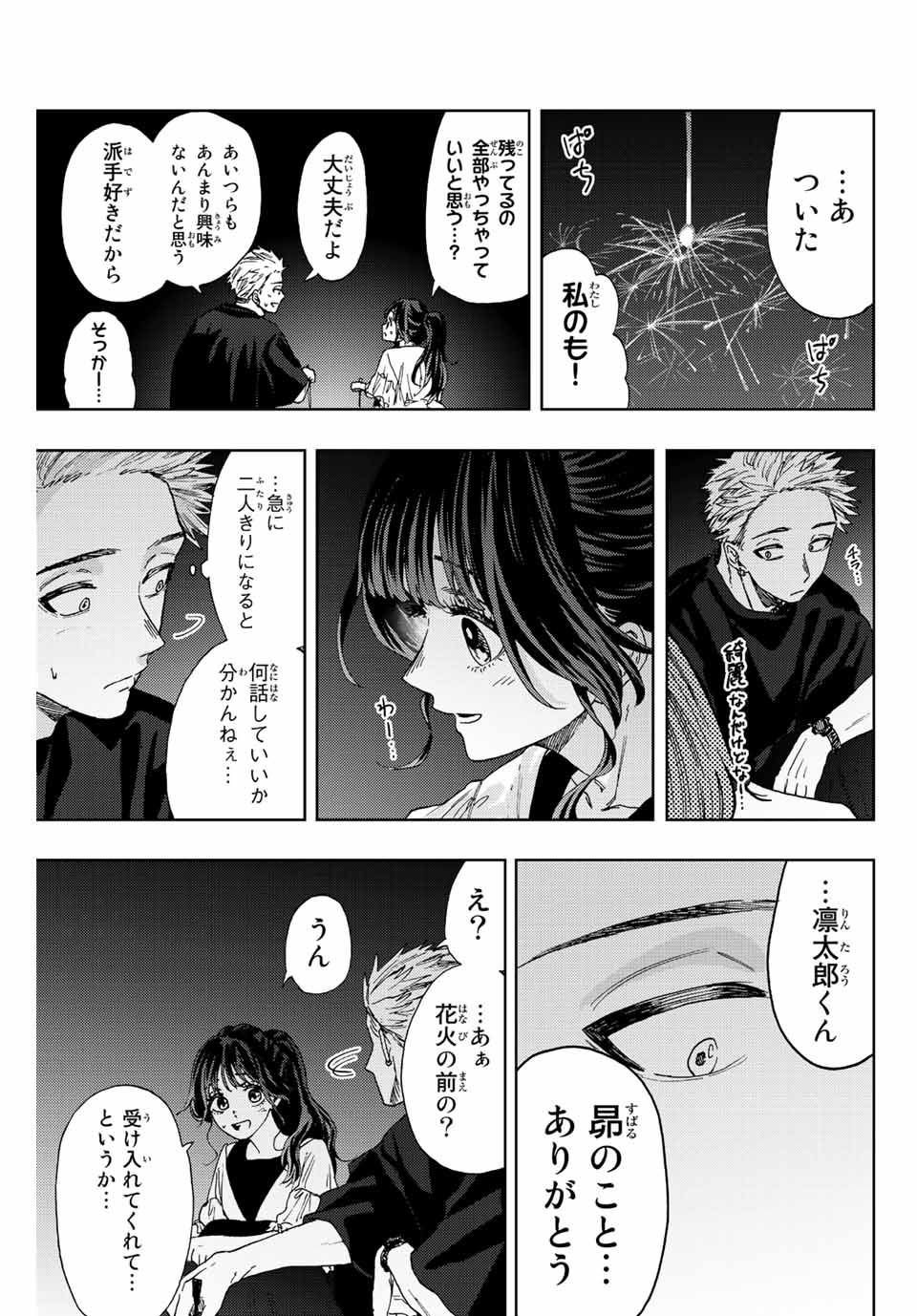 薫る花は凛と咲く 第35話 - Page 7