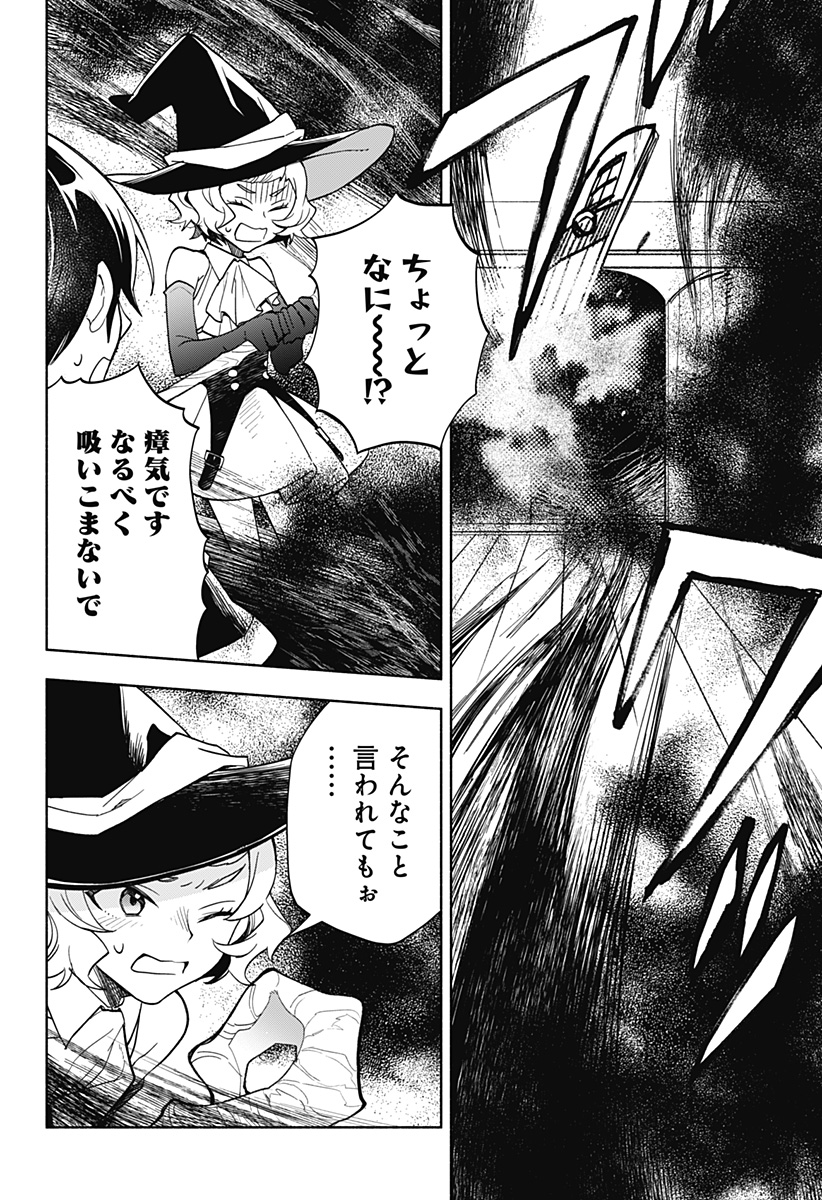 魔王さまエクスチェンジ!! 第11話 - Page 18