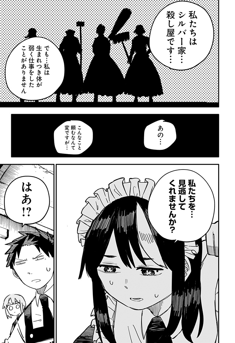 幼稚園WARS 第51話 - Page 9
