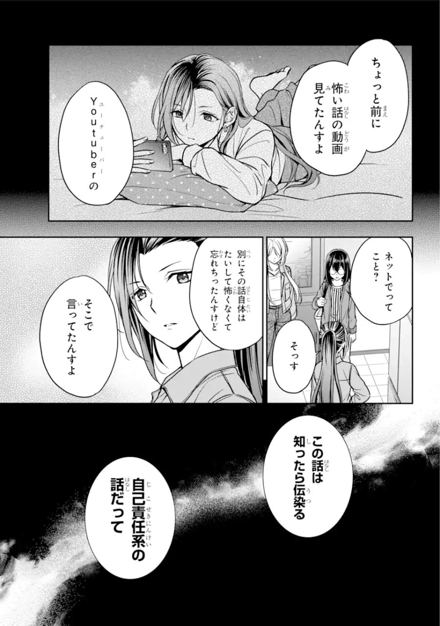 裏世界ピクニック 第53.2話 - Page 13