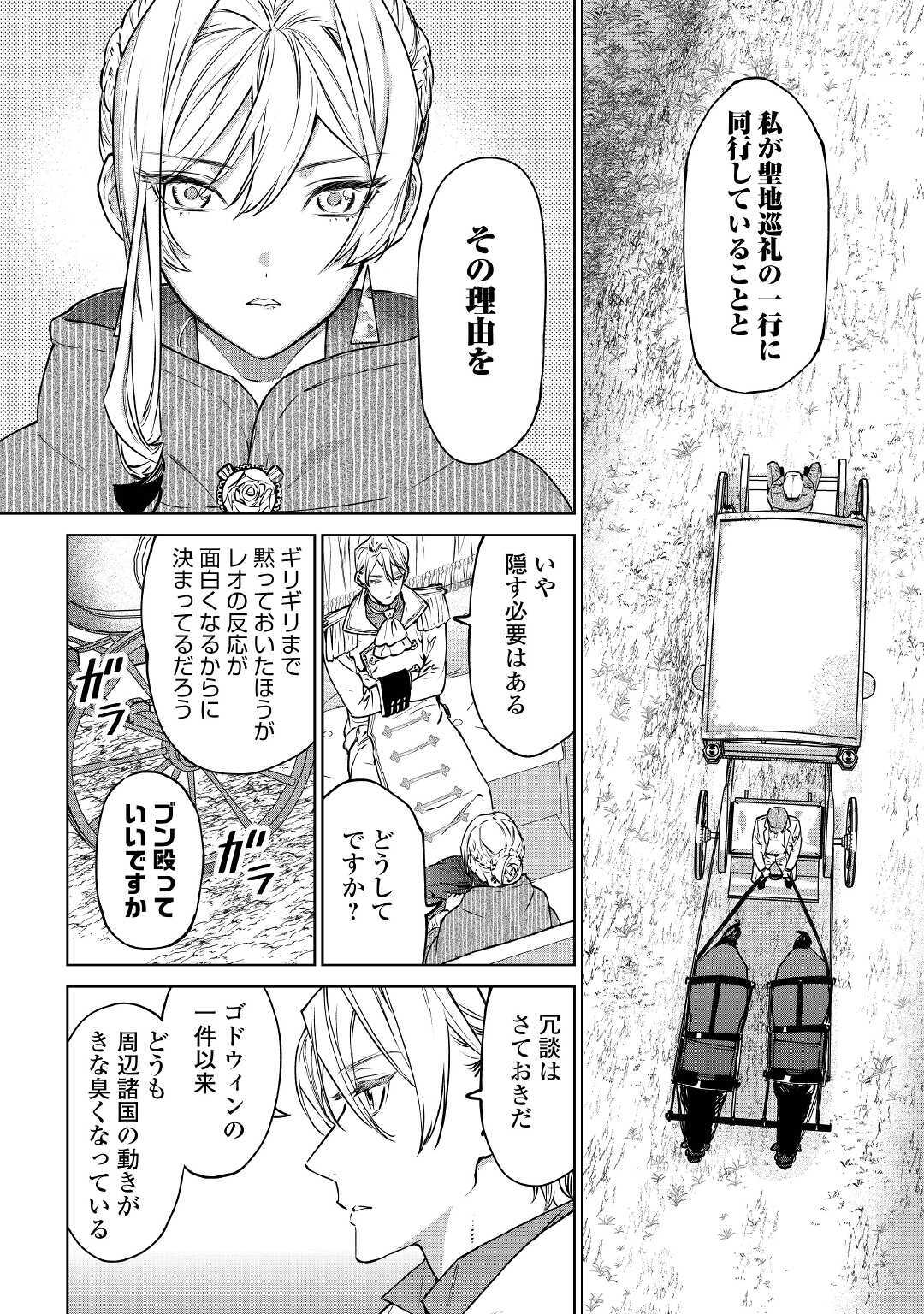 最後にひとつだけお願いしてもよろしいでしょうか 第17話 - Page 10