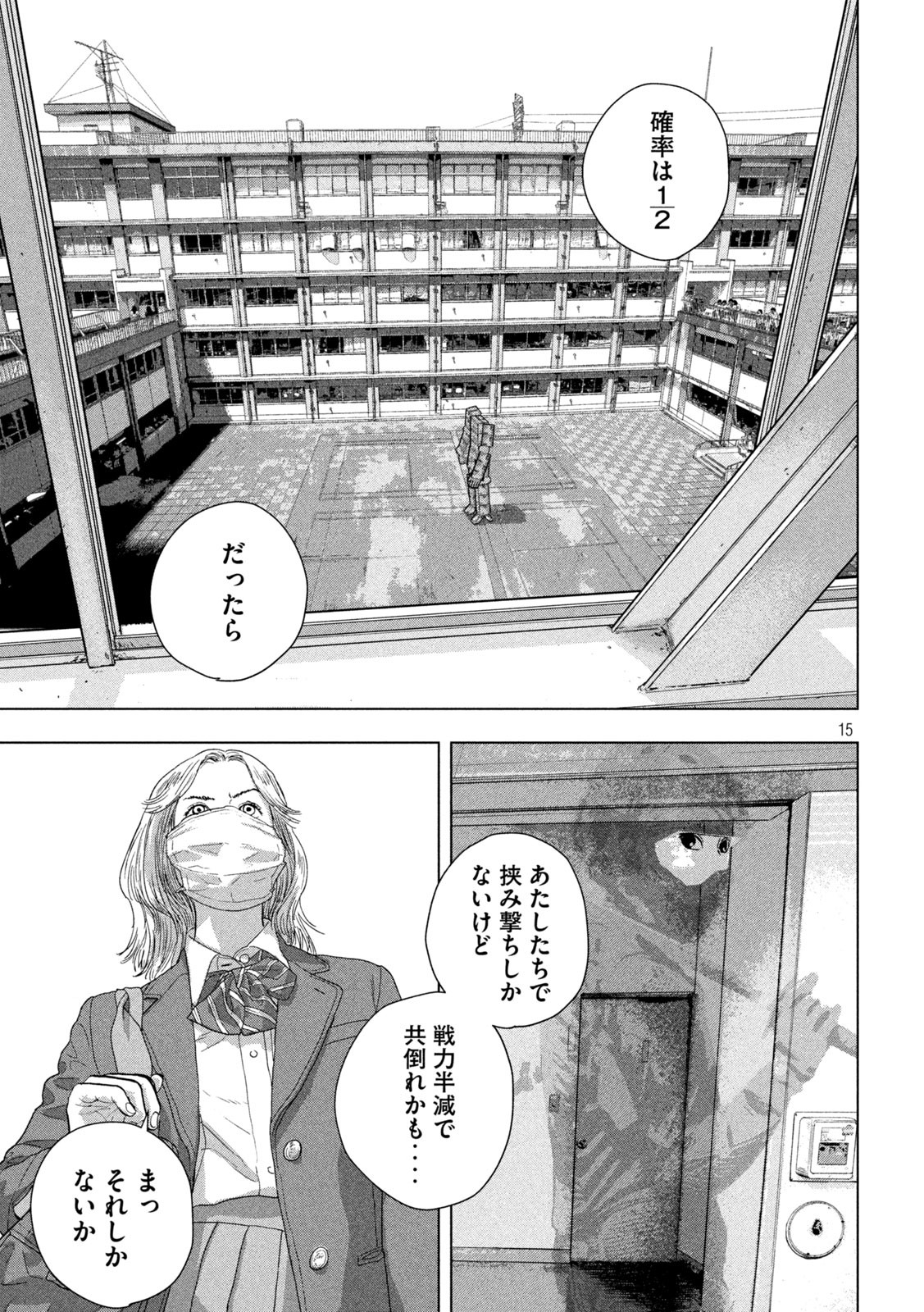 アンダーニンジャ 第59話 - Page 15