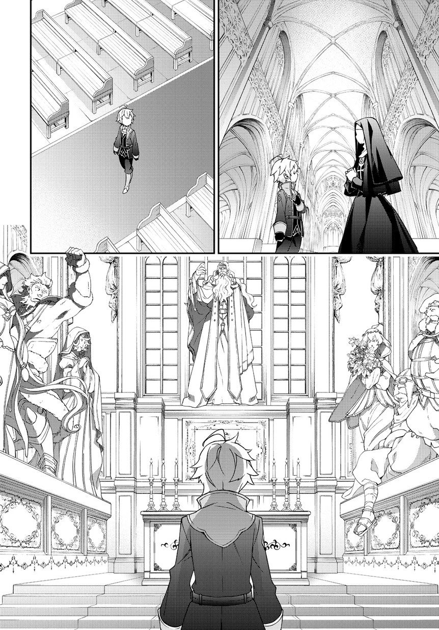 転生貴族の異世界冒険録 第10話 - Page 12