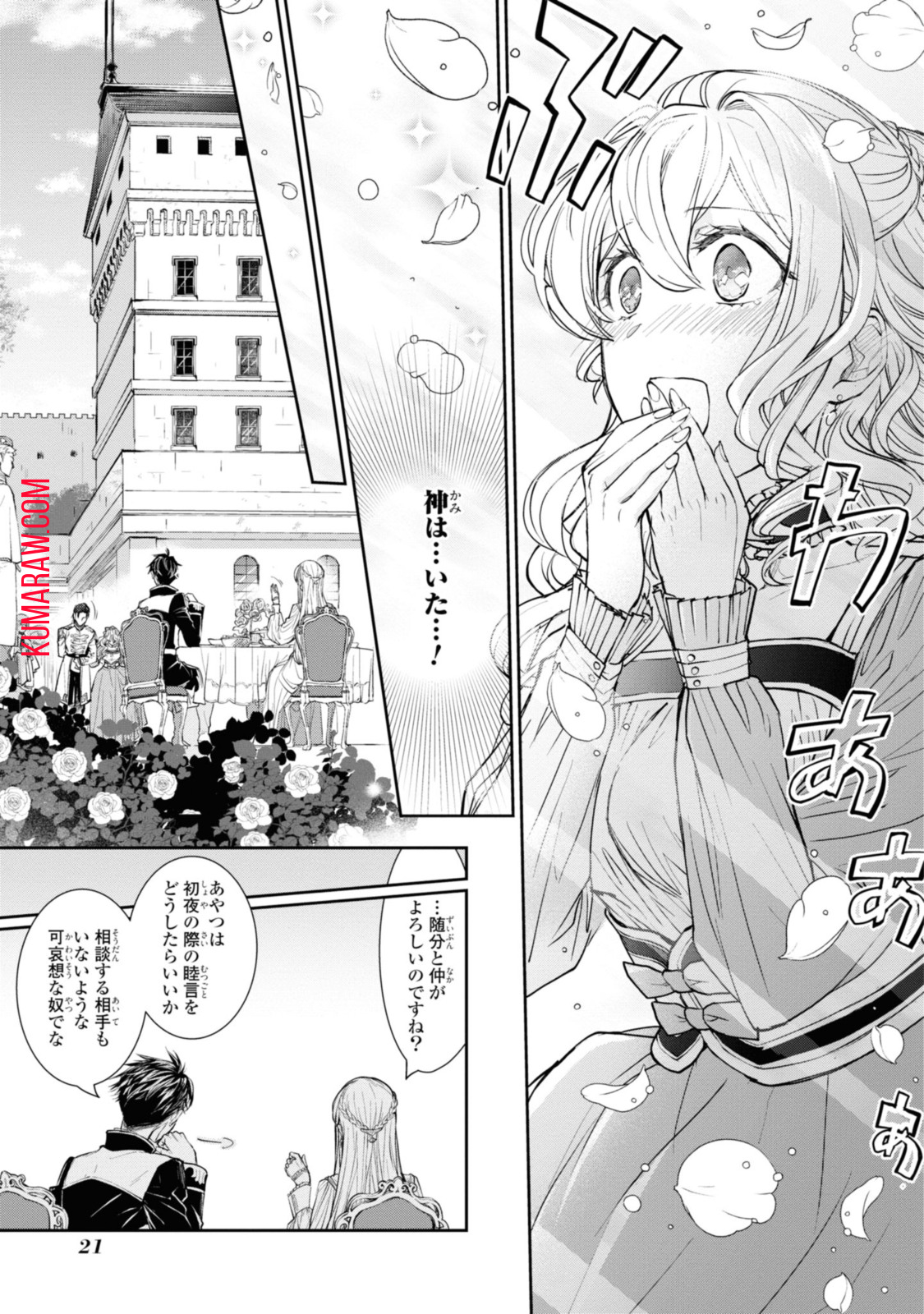 昨今のシンデレラは靴を落とさない。 第11.2話 - Page 6