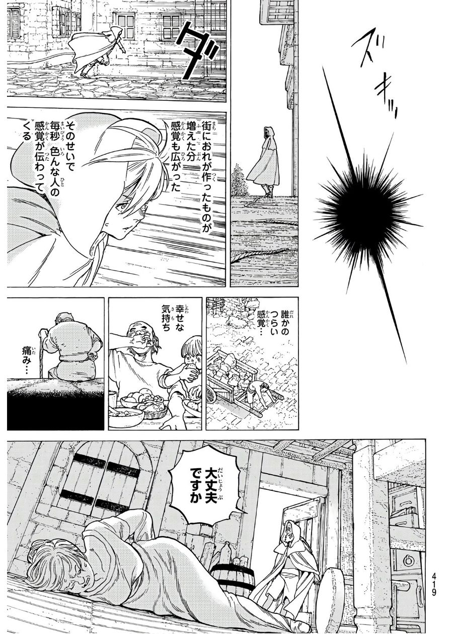 不滅のあなたへ 第91話 - Page 3