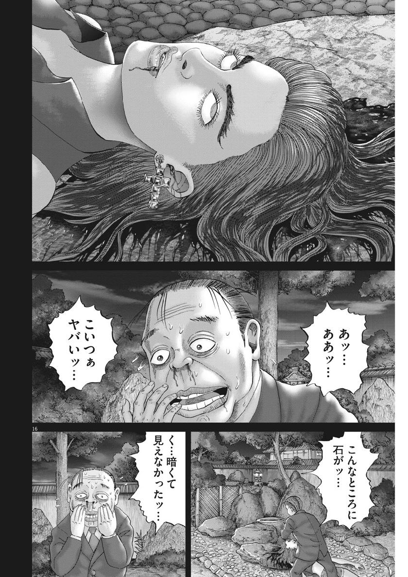 土竜の唄 第666話 - Page 16