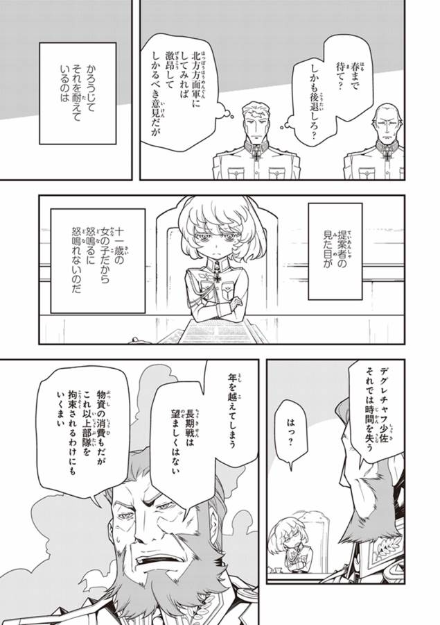 幼女戦記 第18話 - Page 17