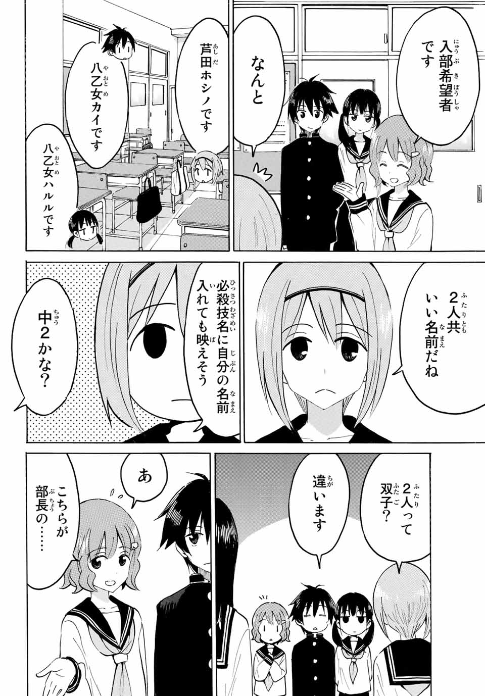 八乙女×２ 第12話 - Page 14