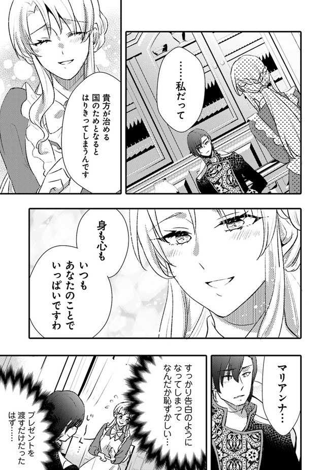 悪役令嬢が恐怖の覇王と政略結婚する罰は甘すぎませんか!? 第8話 - Page 21