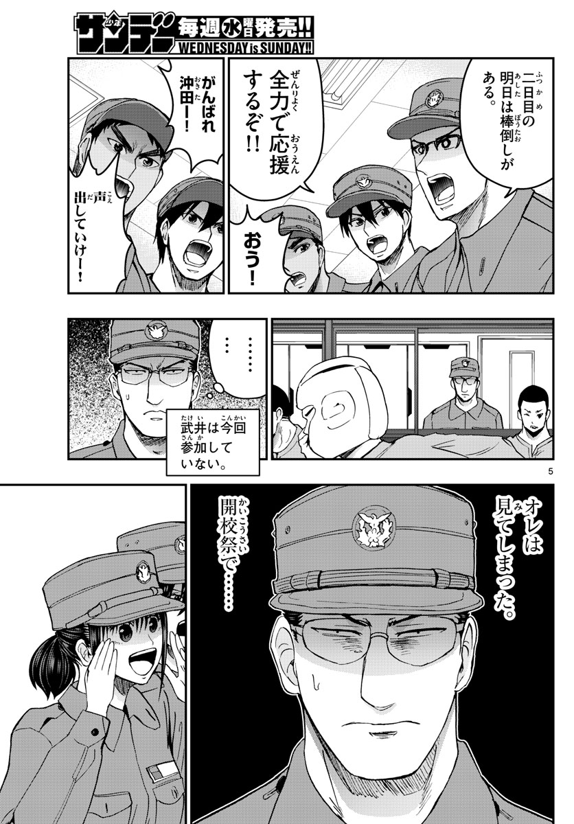 あおざくら防衛大学校物語 第258話 - Page 5