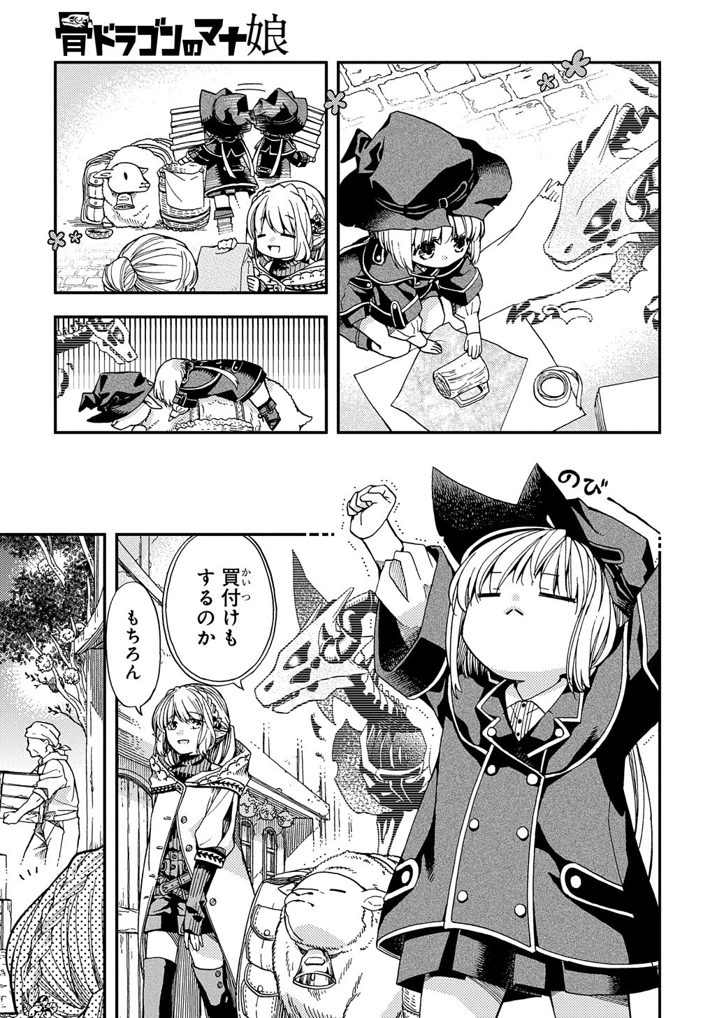 骨ドラゴンのマナ娘 第7話 - Page 14