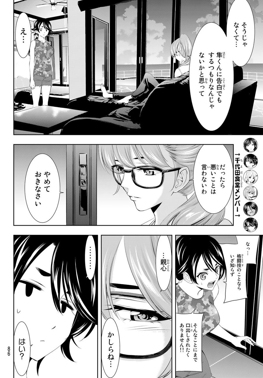 女神のカフェテラス 第109話 - Page 8