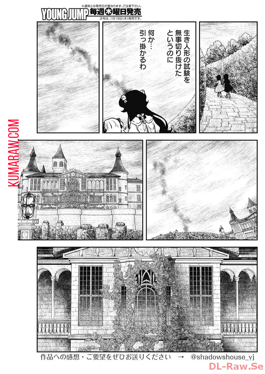 シャドーハウス 第183話 - Page 12