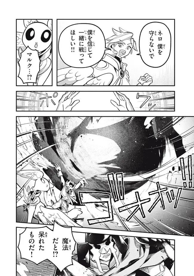 大精霊の契約者～邪神の供物、最強の冒険者へ至る～ 第11.2話 - Page 1