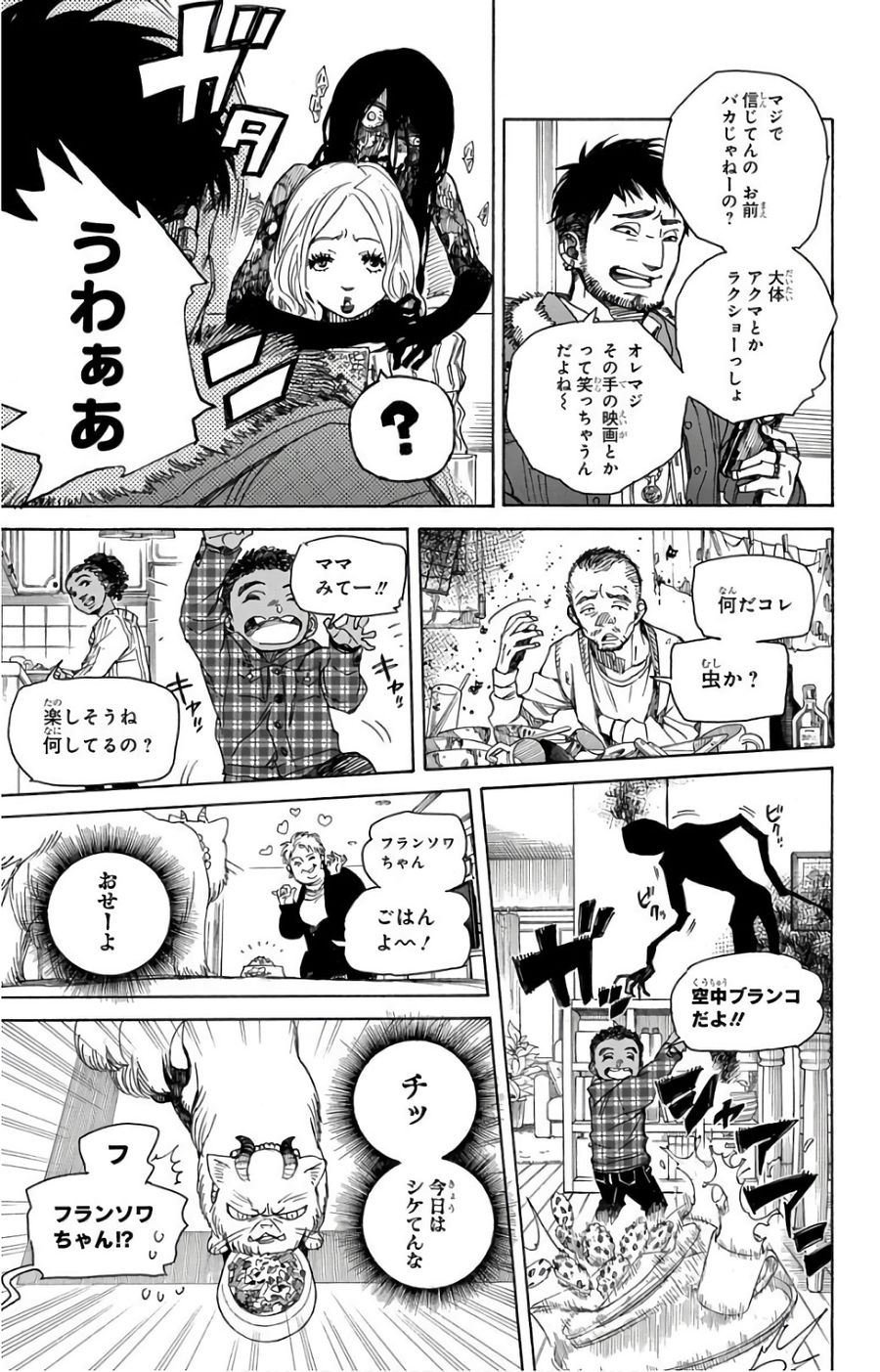 青の祓魔師 第99話 - Page 3