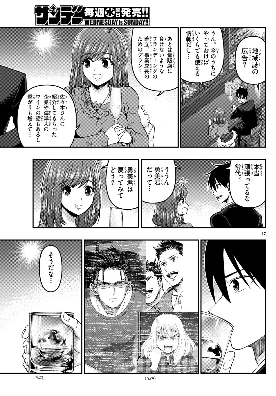 あおざくら防衛大学校物語 第310話 - Page 17