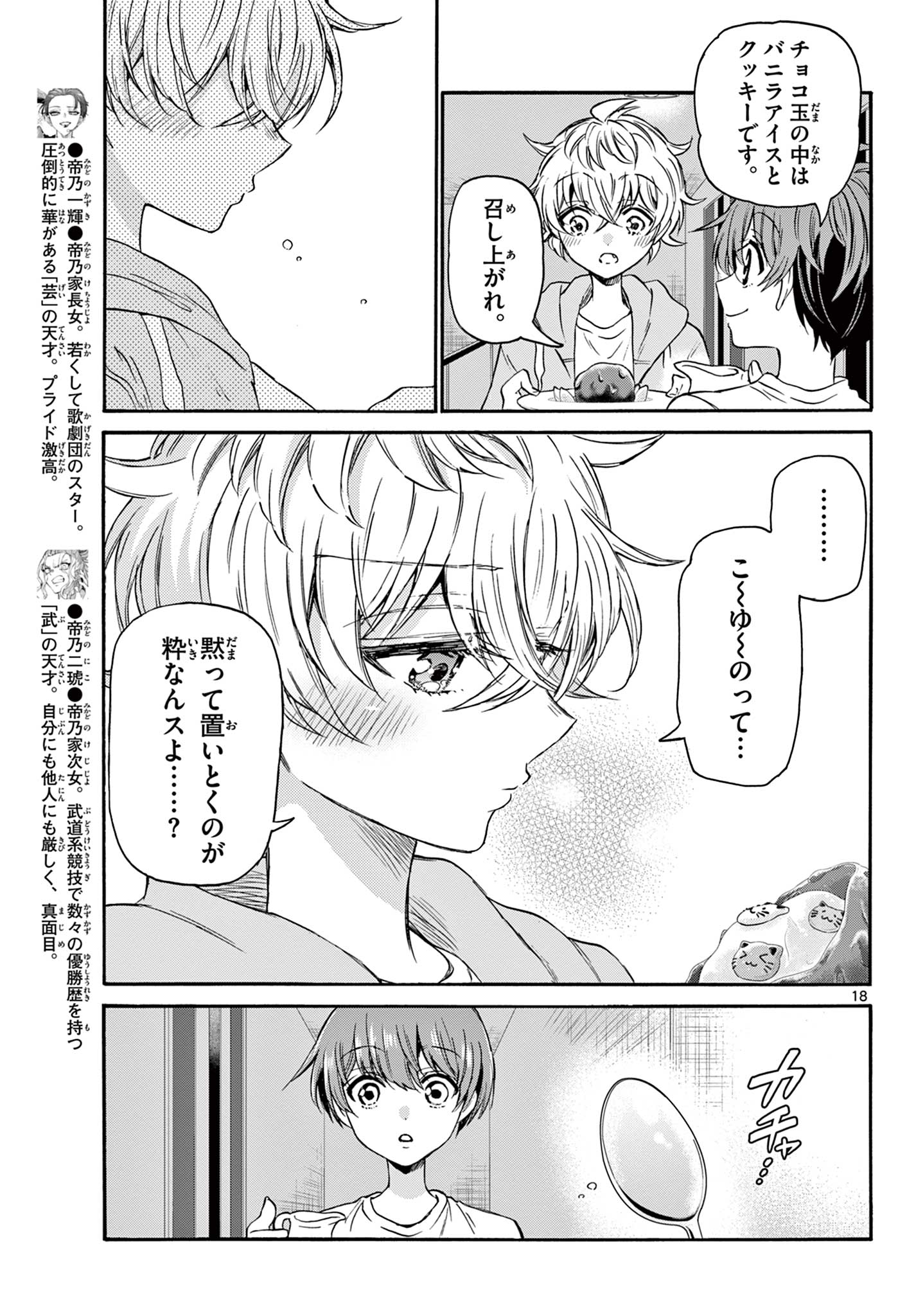 帝乃三姉妹は案外、チョロい。 第39話 - Page 17