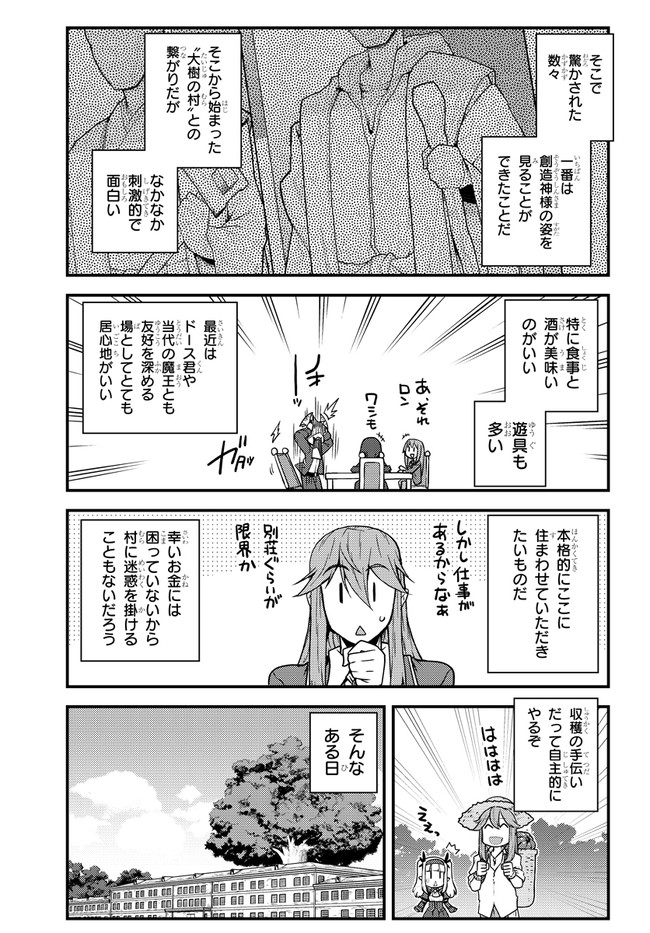 異世界のんびり農家 第165話 - Page 5