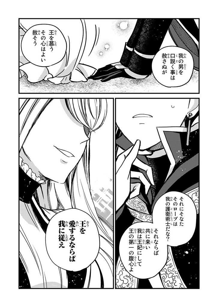 ヴィクトリア・ウィナー・オーストウェン王妃は世界で一番偉そうである 第6話 - Page 34