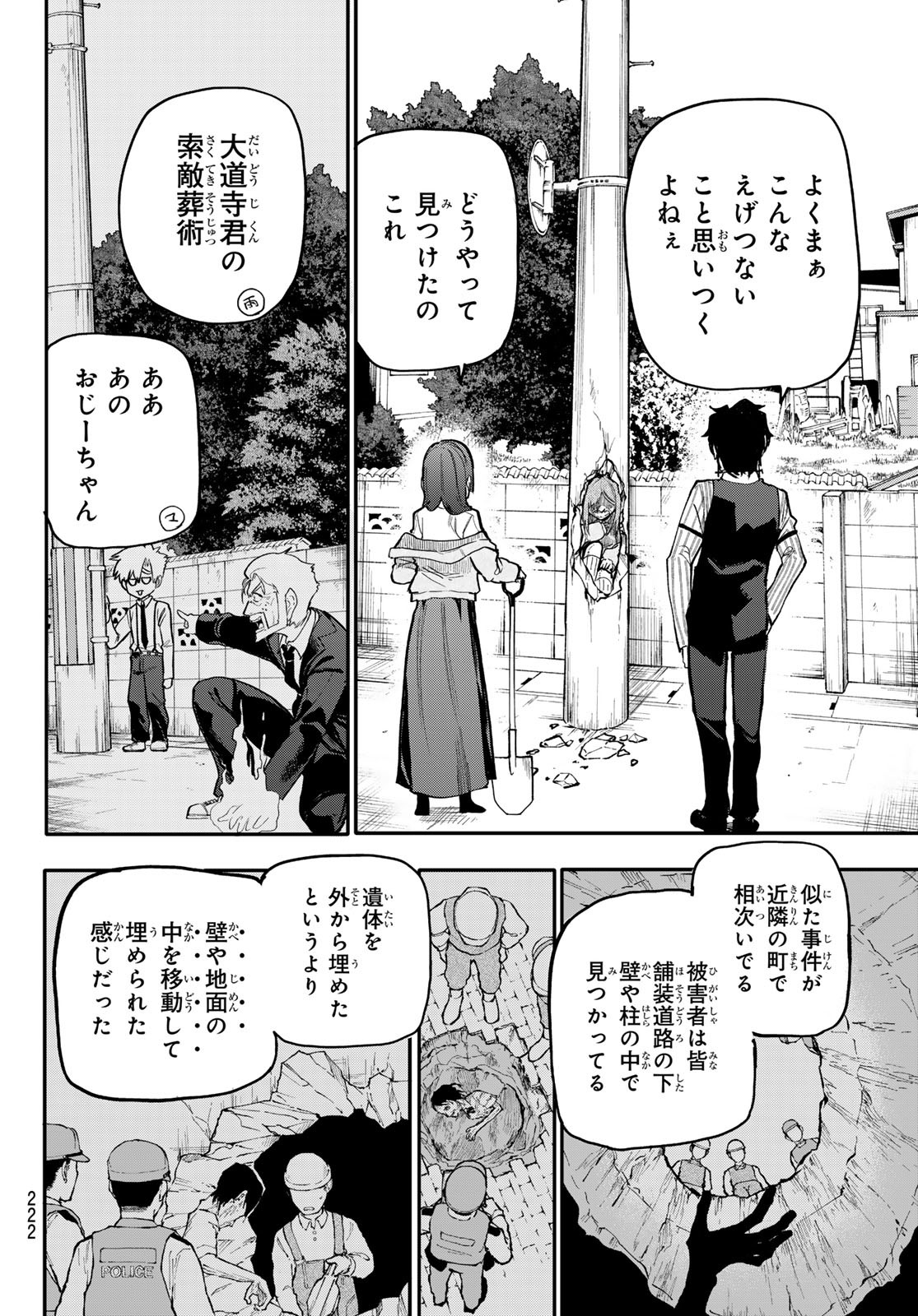 アンダーテイカー 第3話 - Page 4