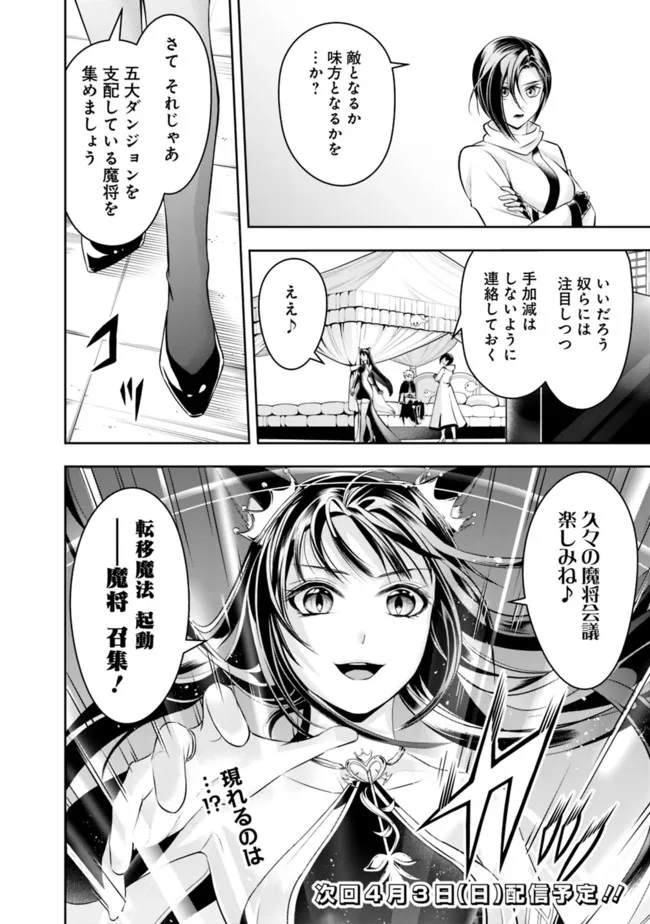 失業賢者の成り上がり　～嫌われた才能は世界最強でした～ 第81話 - Page 14