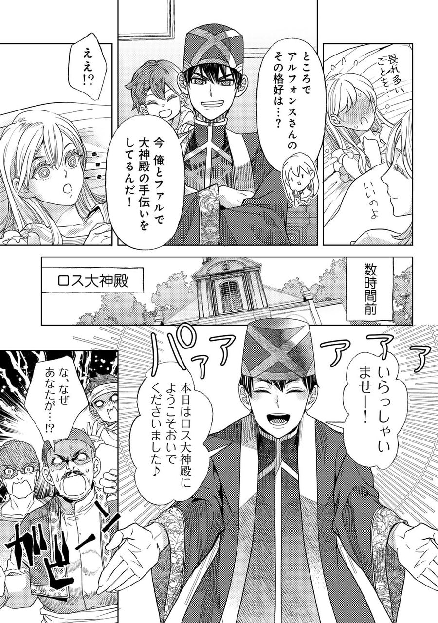 おっさんのリメイク冒険日記 ～オートキャンプから始まる異世界満喫ライフ～ 第58話 - Page 21