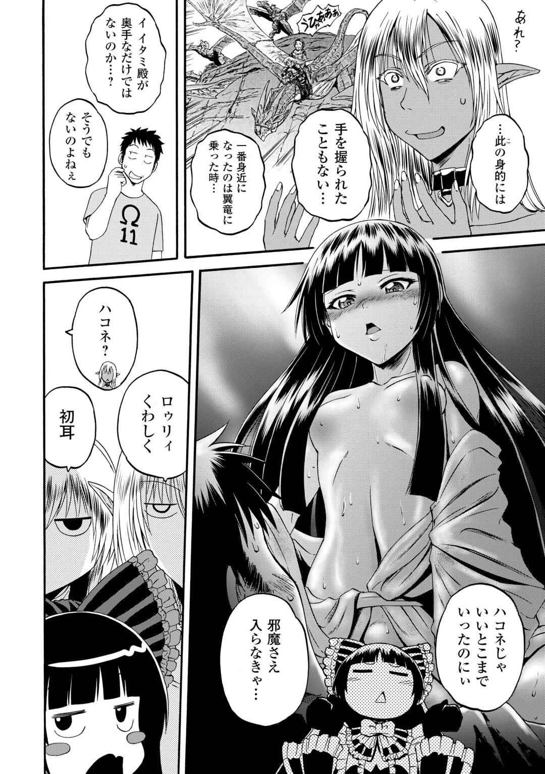 ゲート―自衛隊彼の地にて、斯く戦えり 第123話 - Page 10