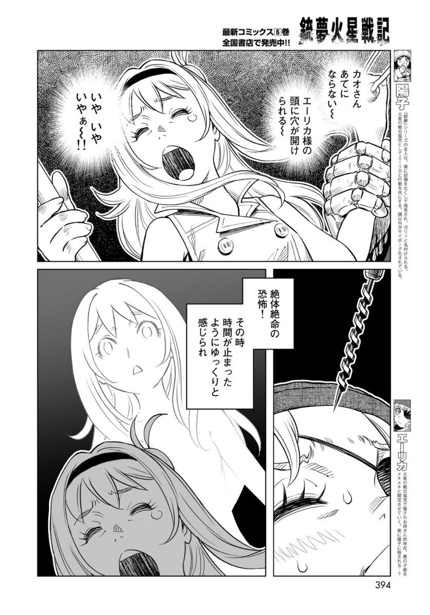銃夢火星戦記 第35.1話 - Page 4