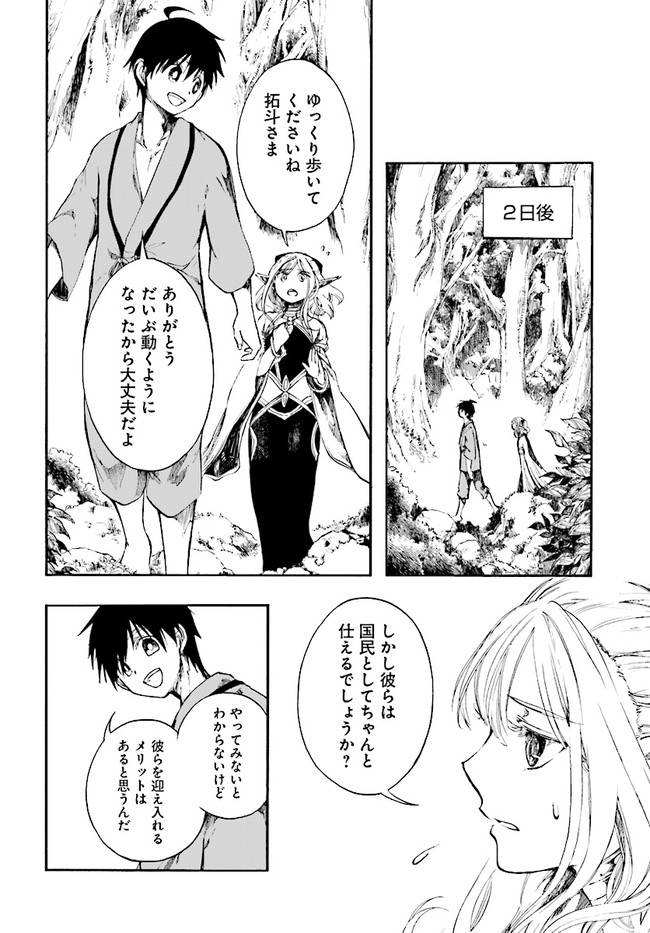 異世界黙示録マイノグーラ ～破滅の文明で始める世界征服～ 第3.2話 - Page 11