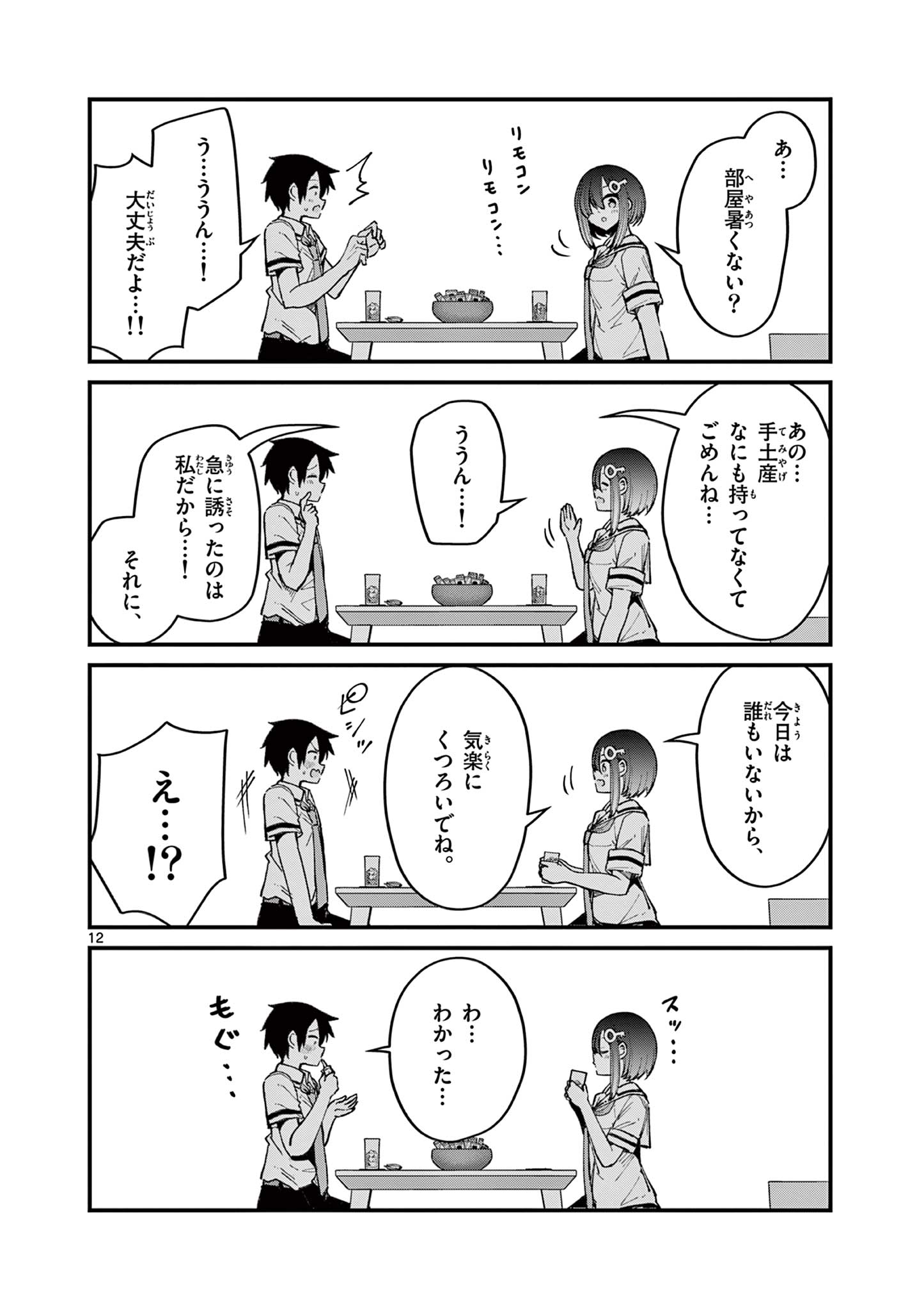 私と脱出しませんか？ 第15話 - Page 12